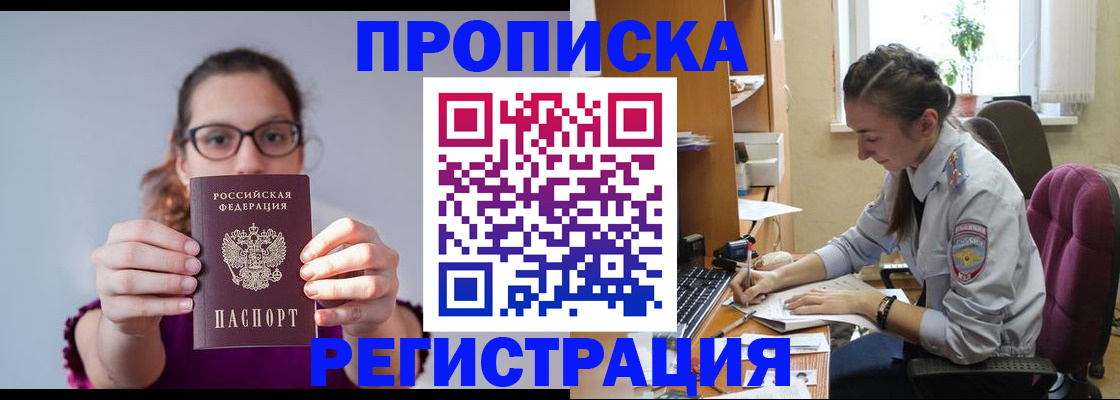 временная регистрация для всех в Химках