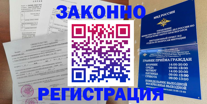 прописка иностранных граждан в Химках