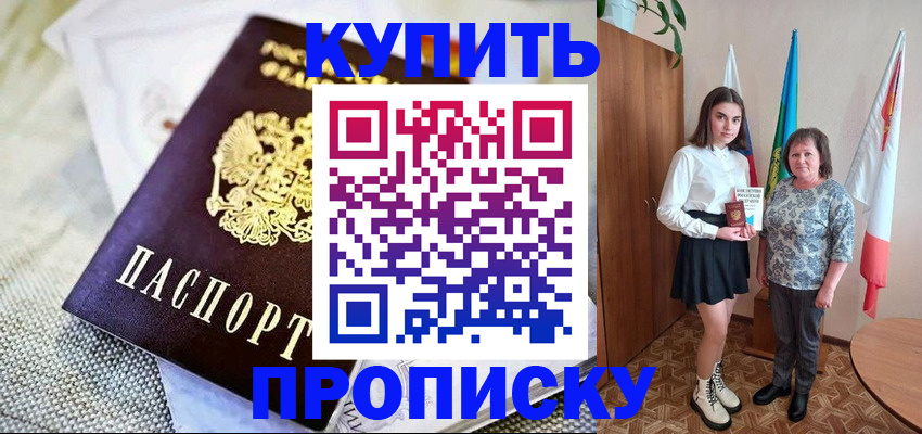 прописка штамп в Химках