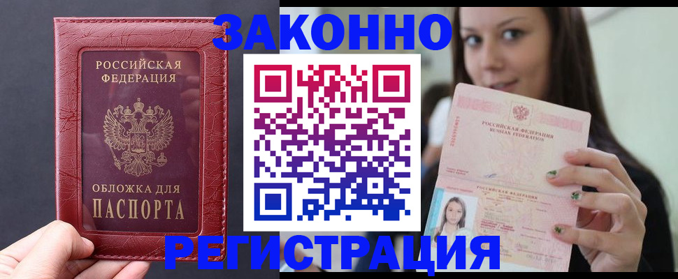 прописка регистрация в Химках