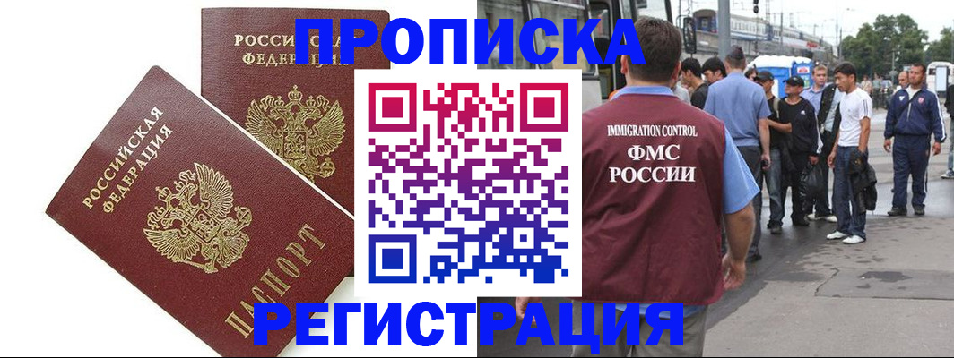 прописка регистрация в Химках